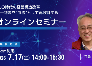 セミナー開催～無料ご招待します